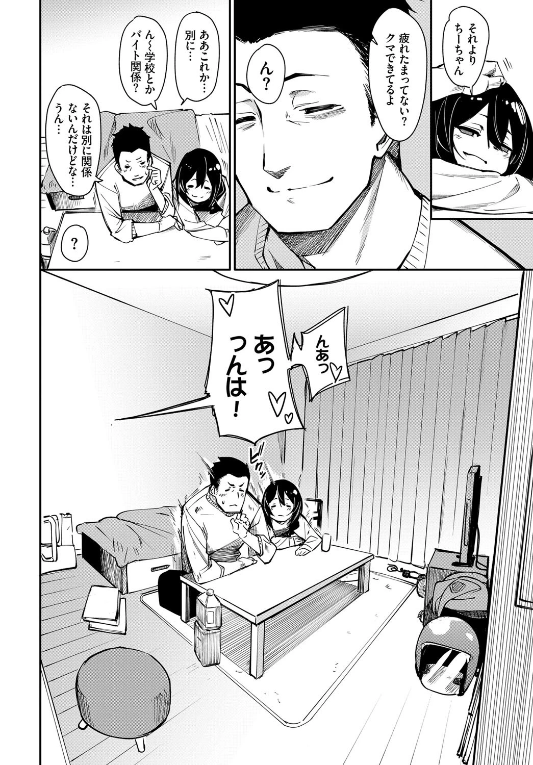 つつぬけページ4