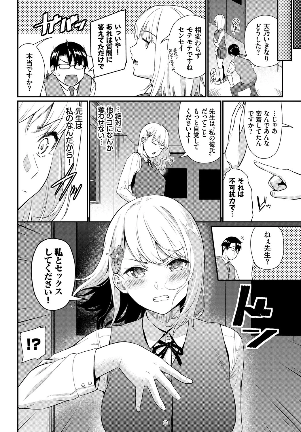 星夜の恋人ページ2