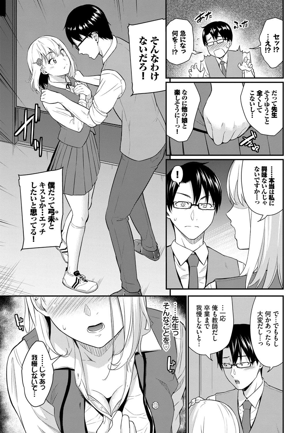 星夜の恋人ページ3