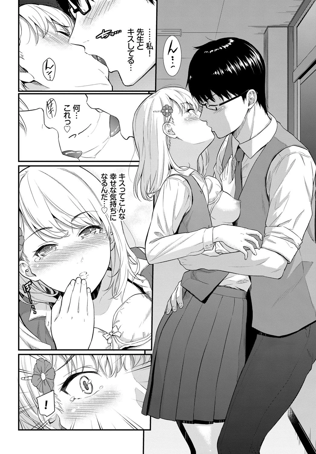 星夜の恋人ページ6