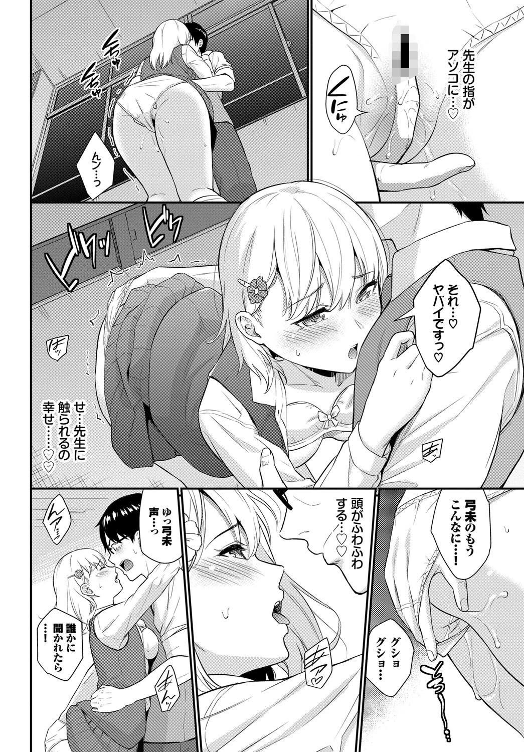 星夜の恋人ページ8
