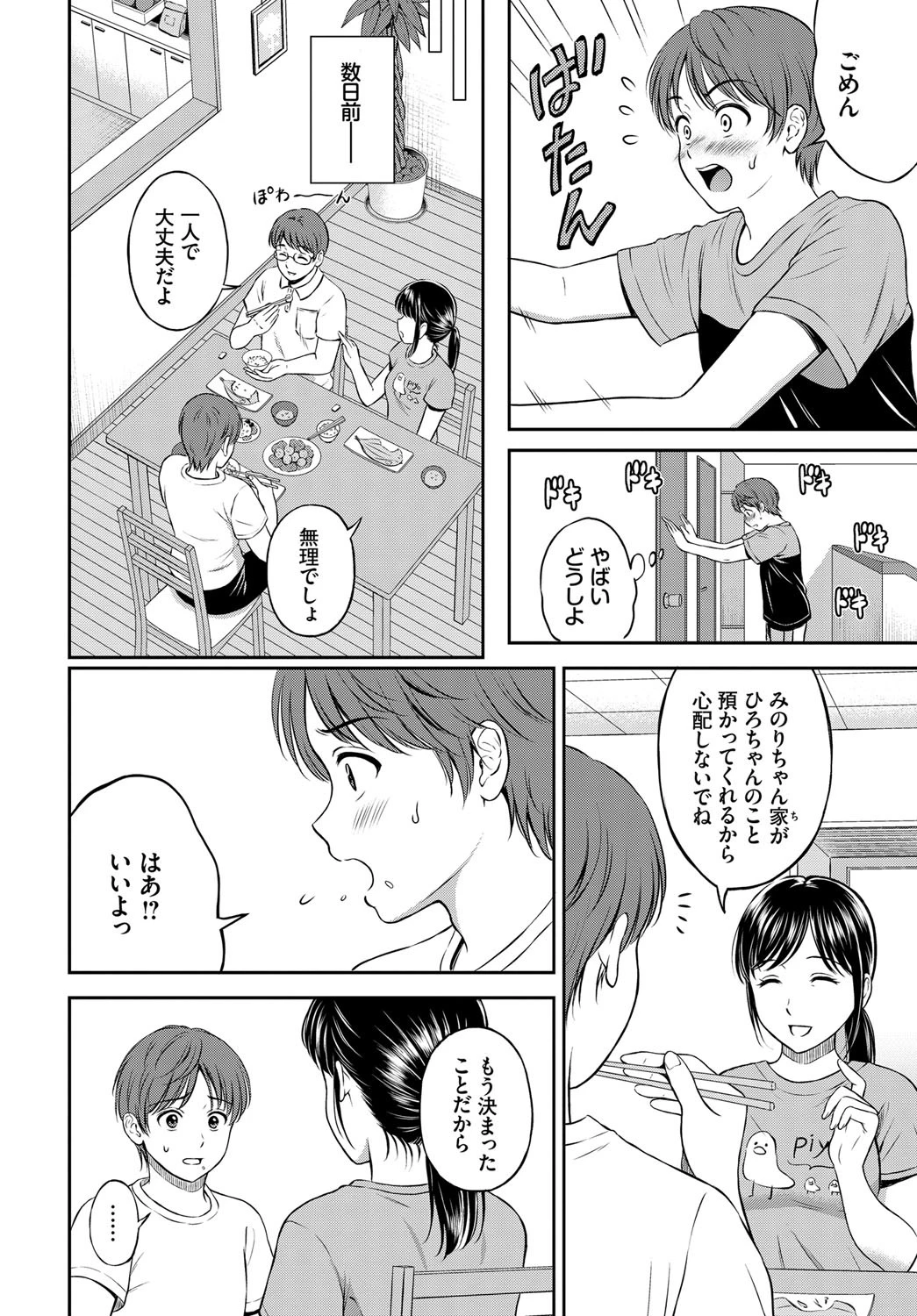 みのりちゃん家 その1ページ2