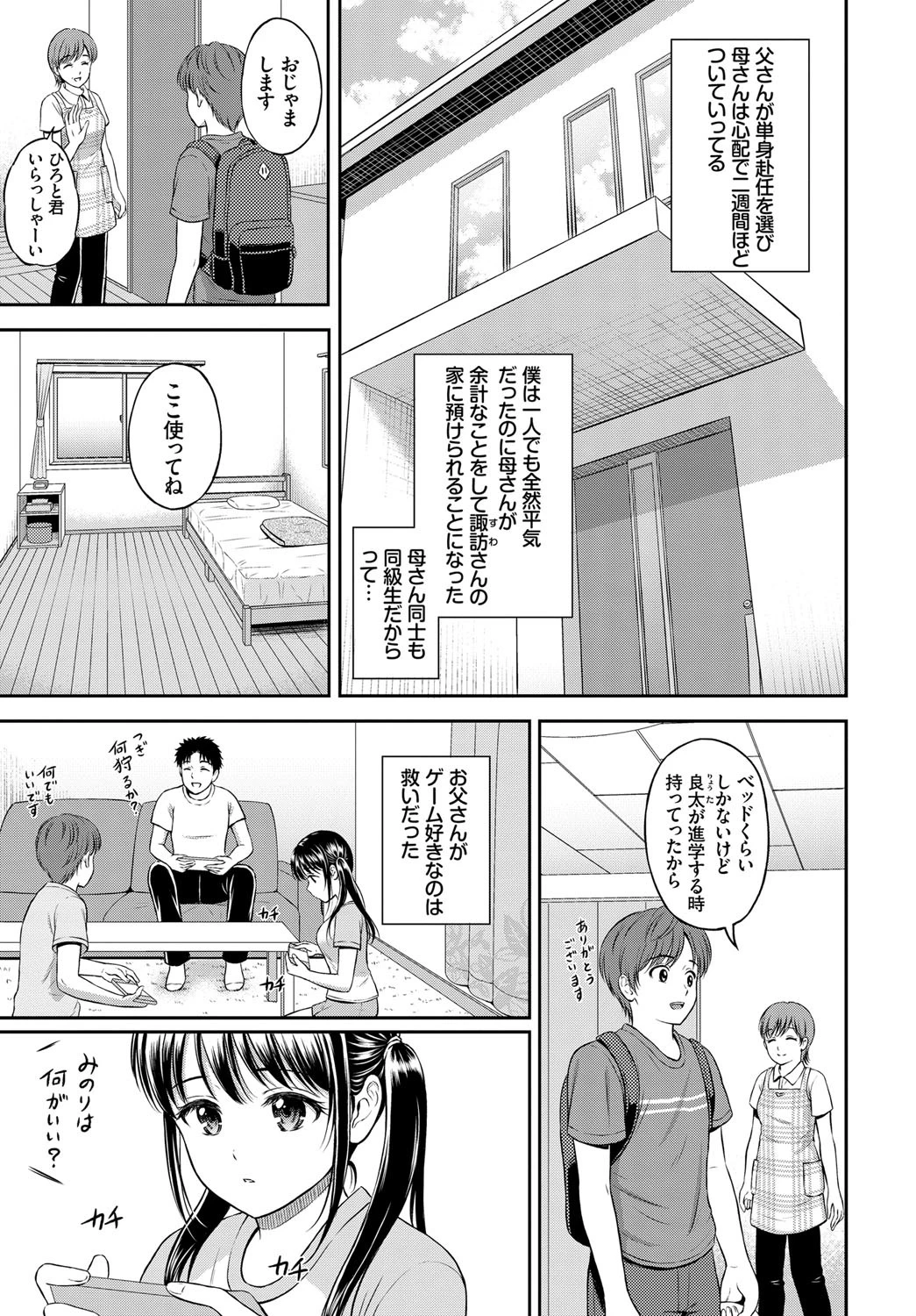 みのりちゃん家 その1ページ3