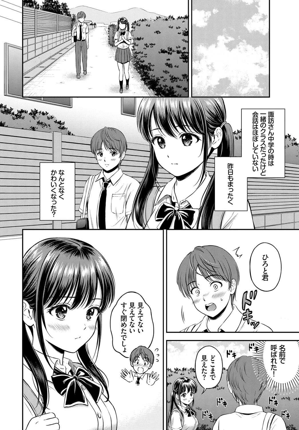 みのりちゃん家 その1ページ4