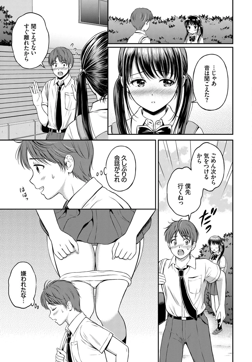 みのりちゃん家 その1ページ5