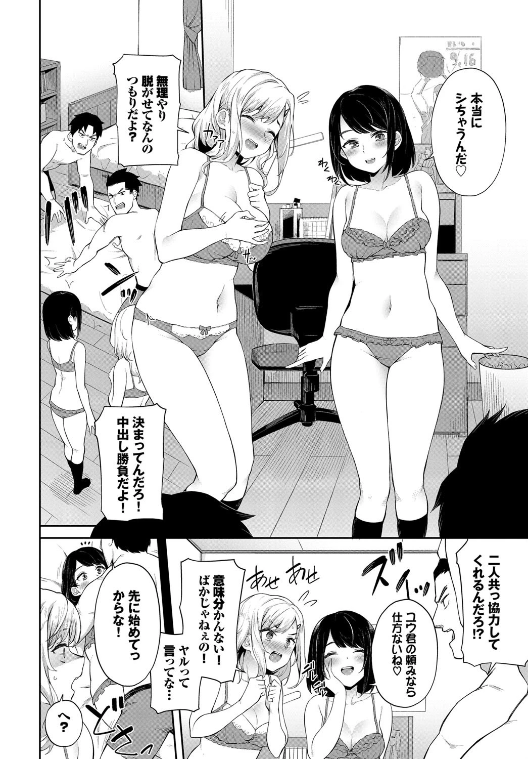 中出し大決戦！！ページ2