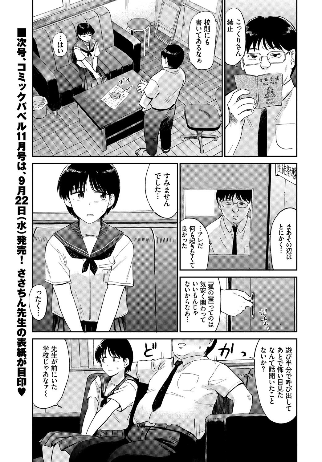 こっくりさんページ3