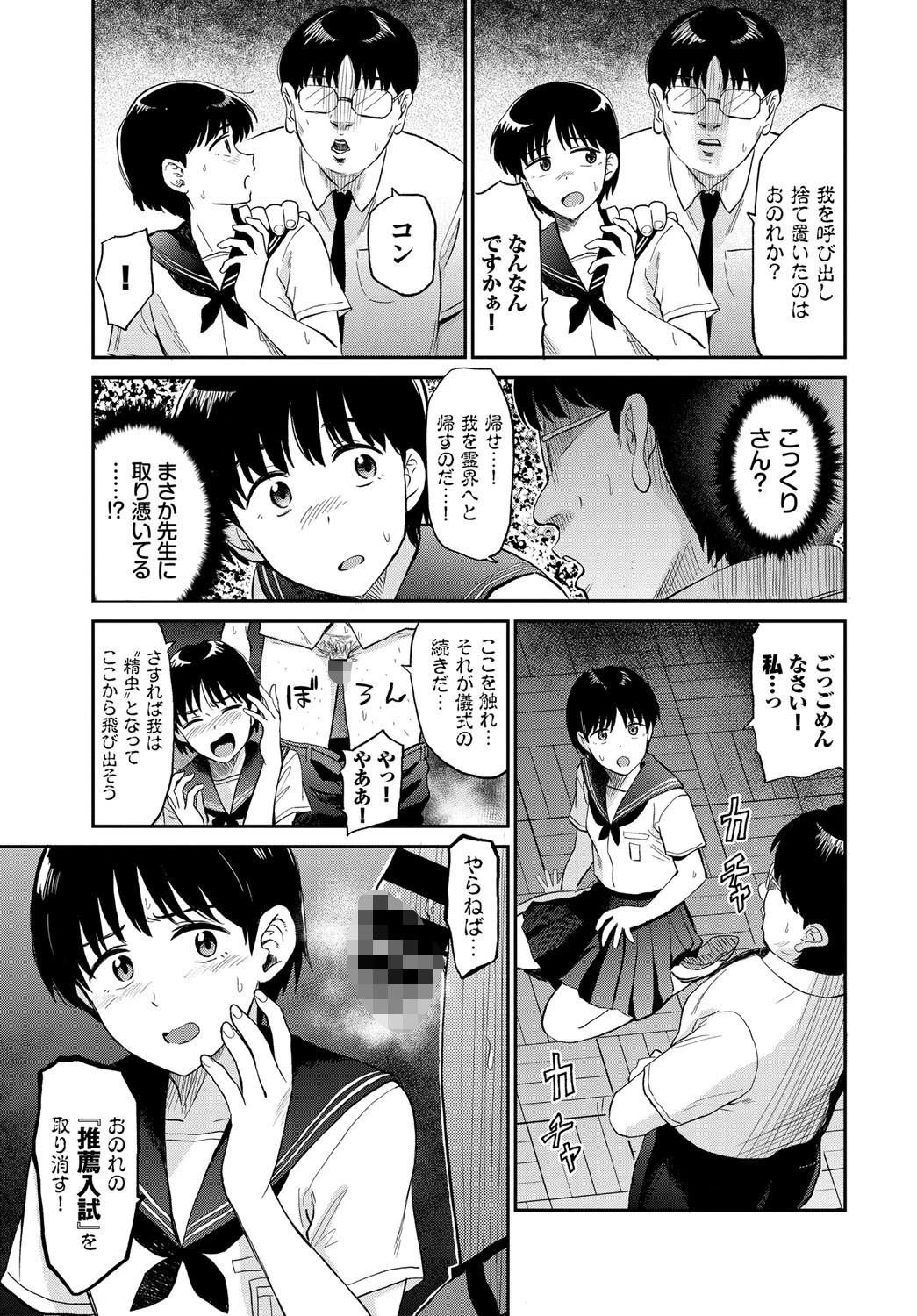 こっくりさんページ5