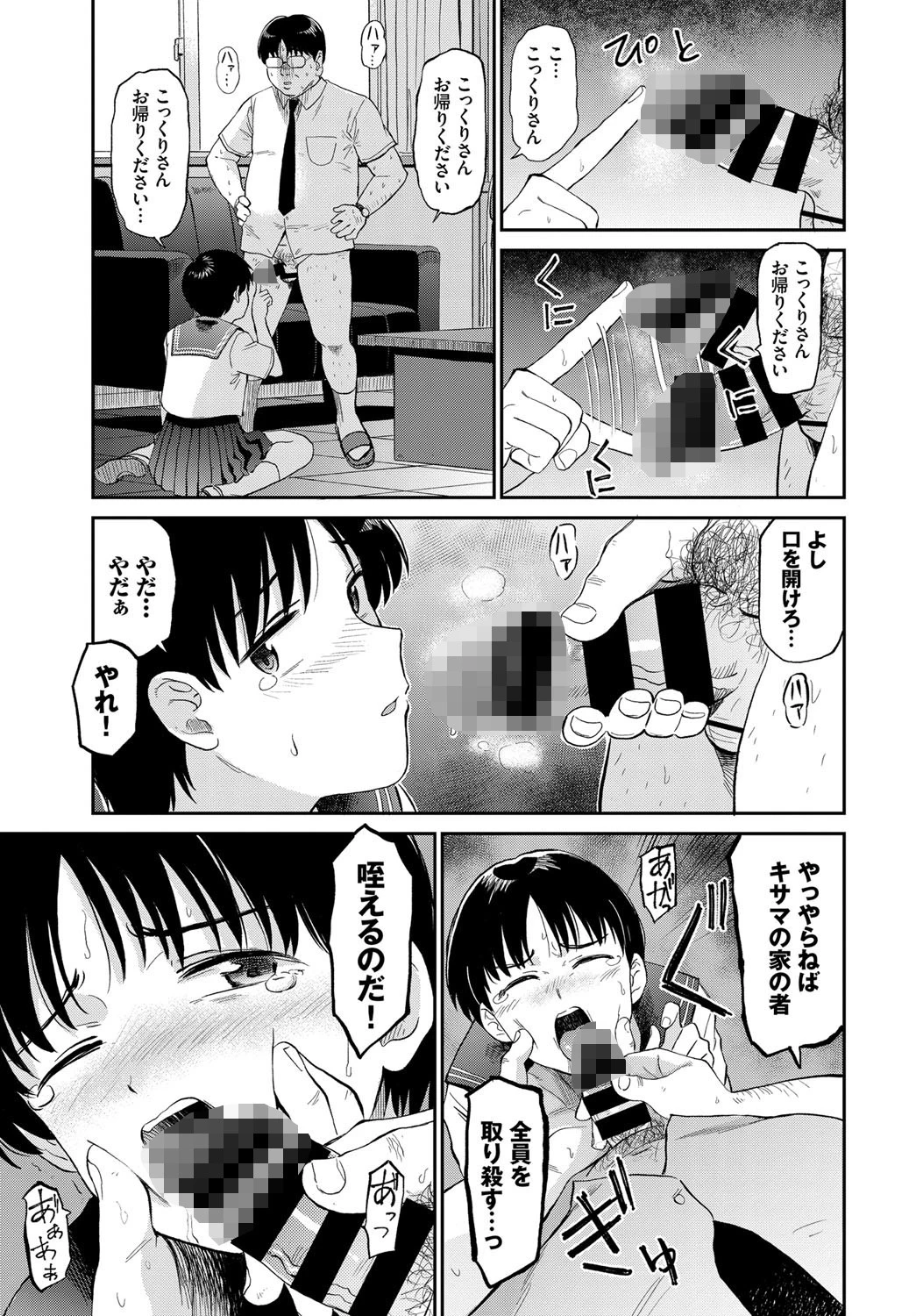 こっくりさんページ7