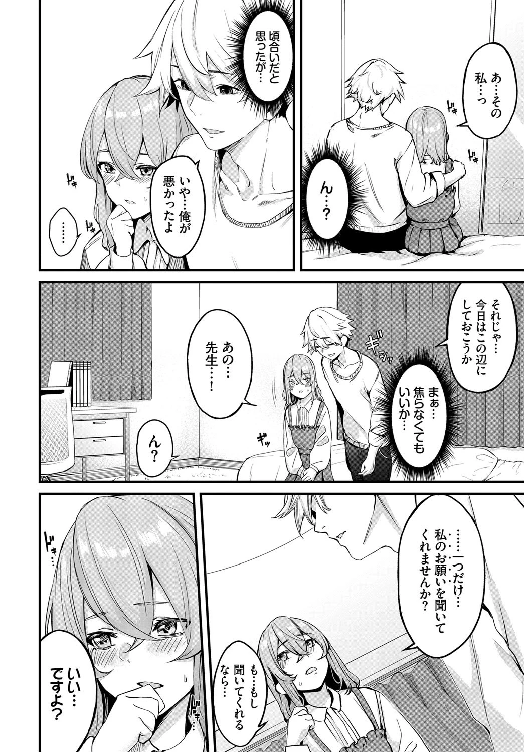 メルティ・ミスページ2
