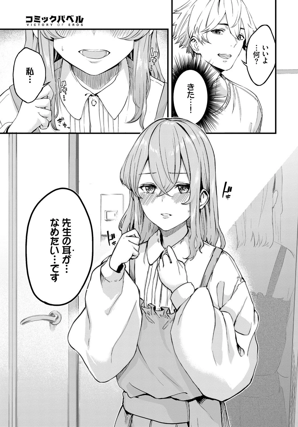 メルティ・ミスページ3