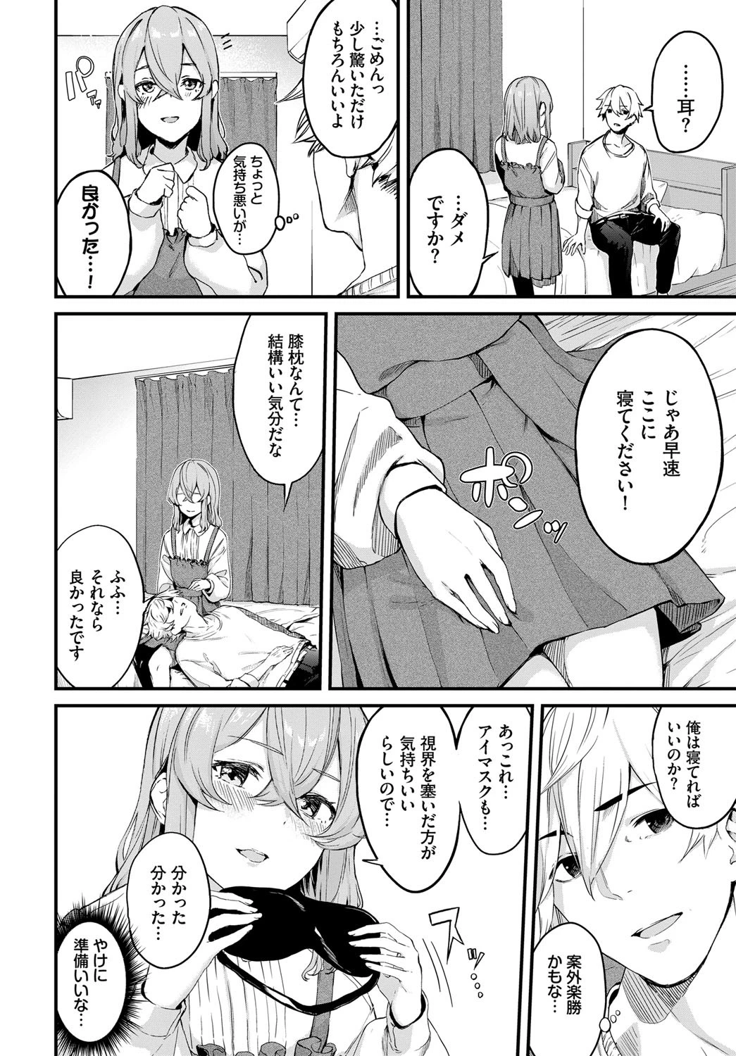 メルティ・ミスページ4