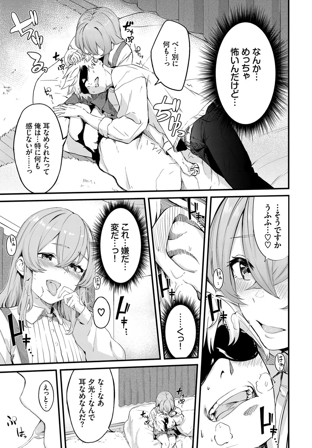メルティ・ミスページ7