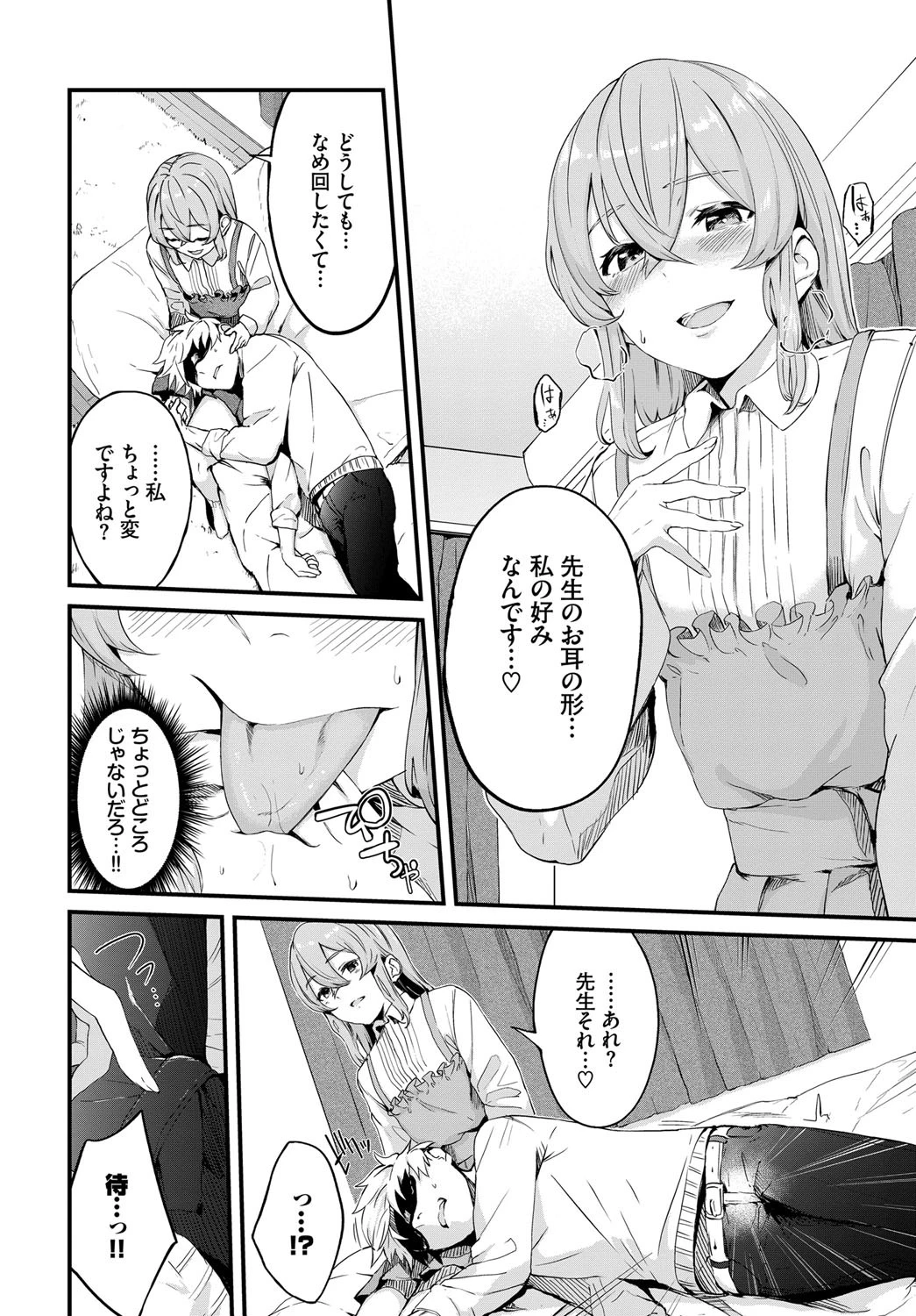 メルティ・ミスページ8