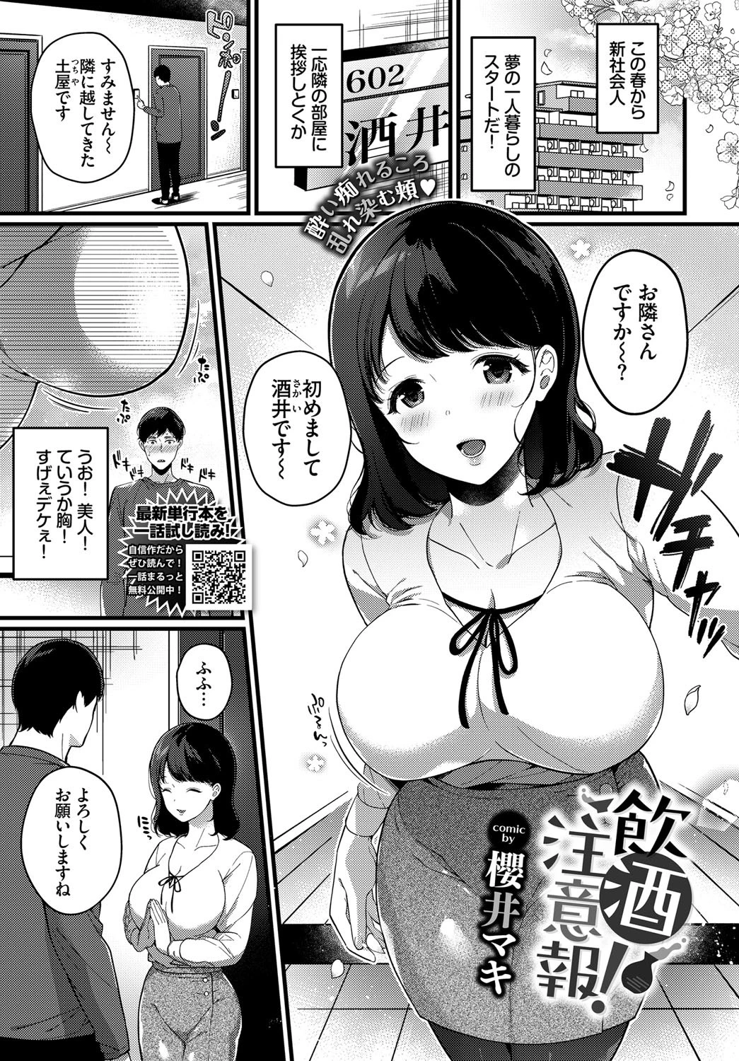 飲酒注意報!