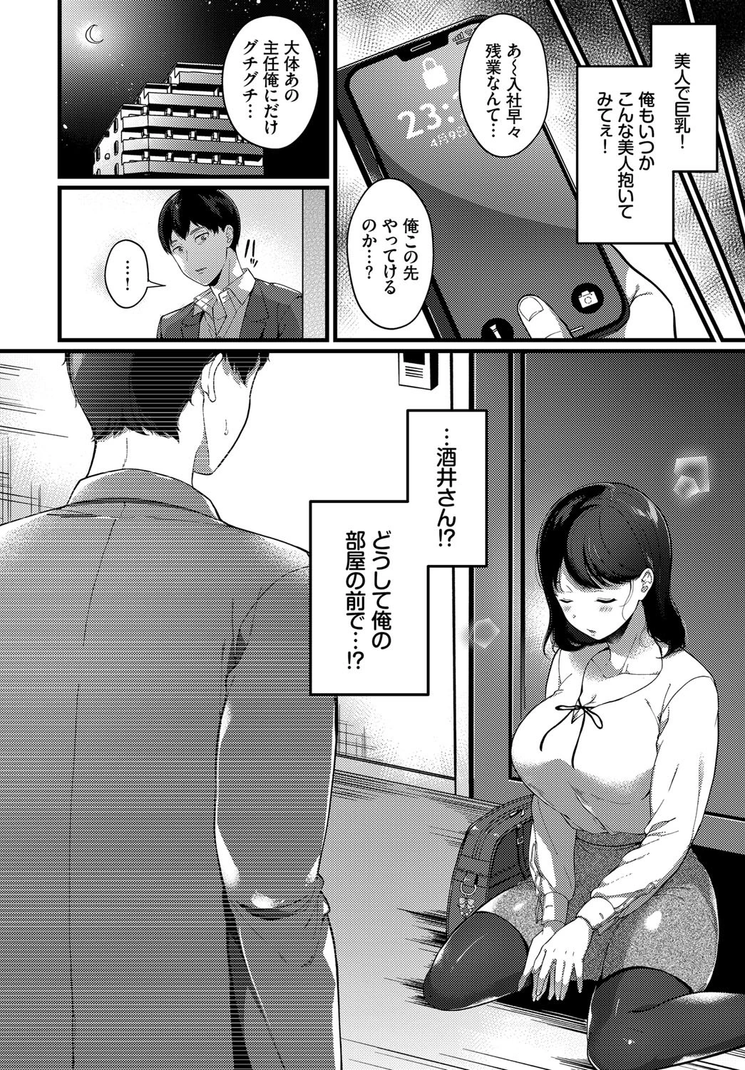 飲酒注意報!ページ2