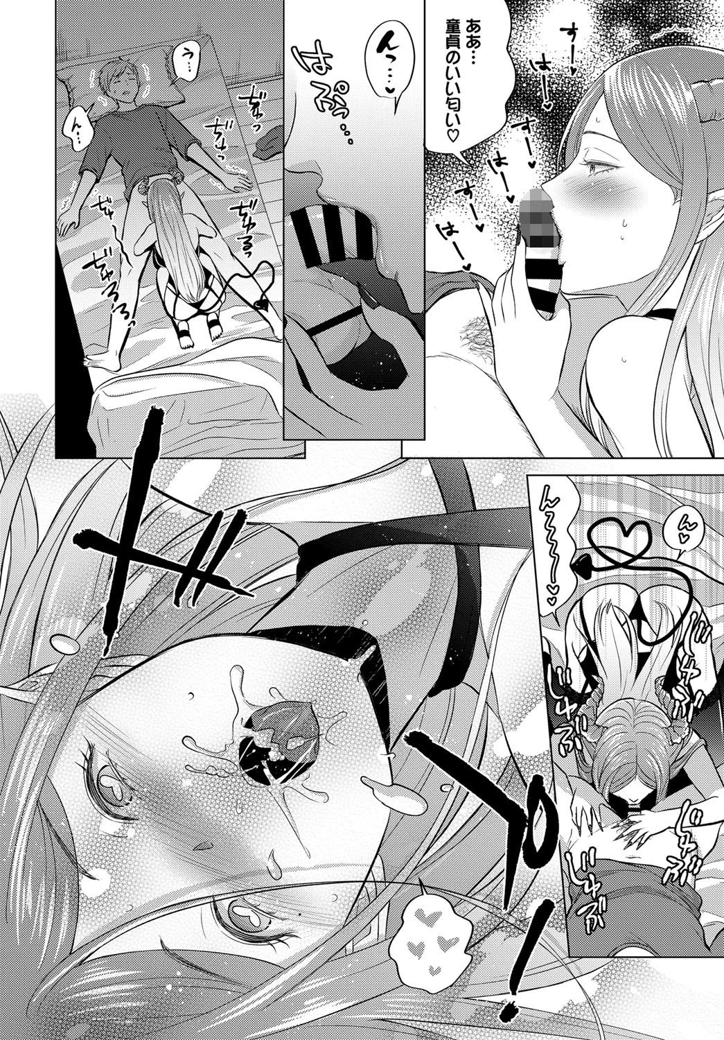 淫魔の見る夢ページ4