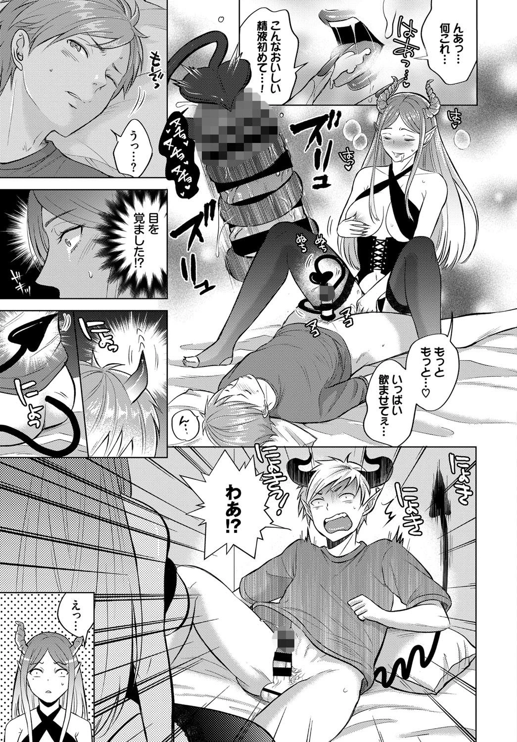 淫魔の見る夢ページ5