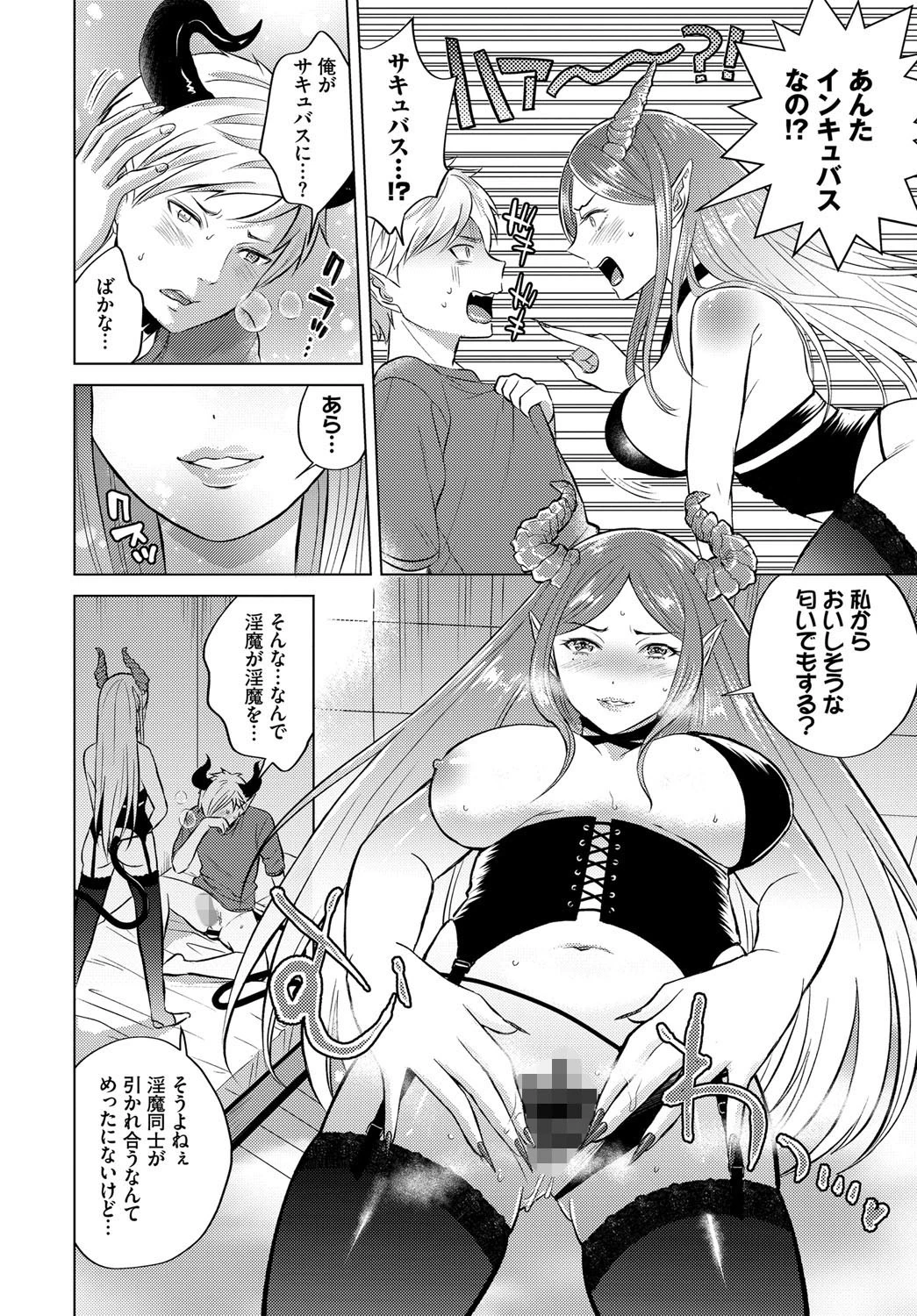 淫魔の見る夢ページ6