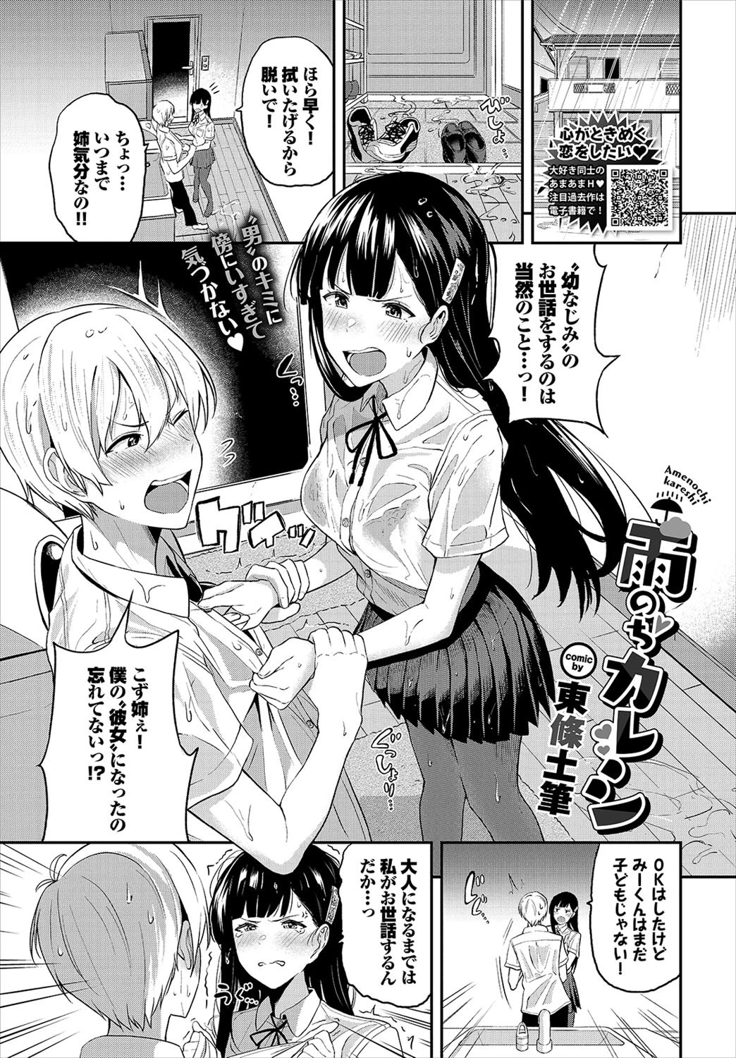 COMIC BAVEL 2021年11月号ページ7