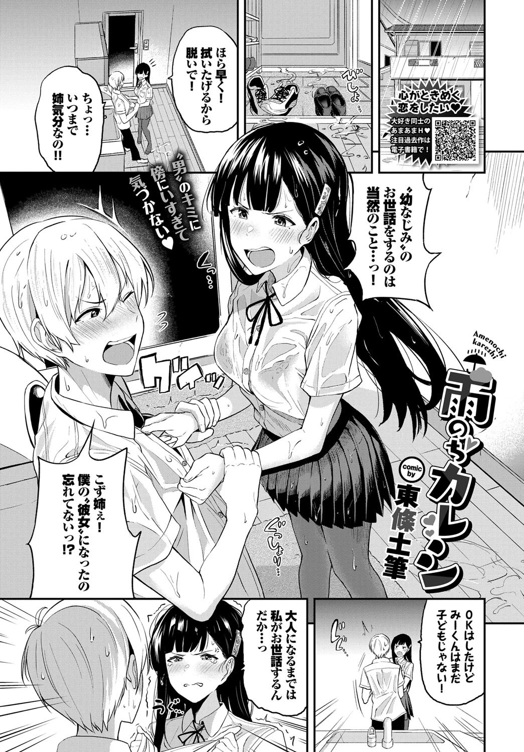 雨のちカレシ
