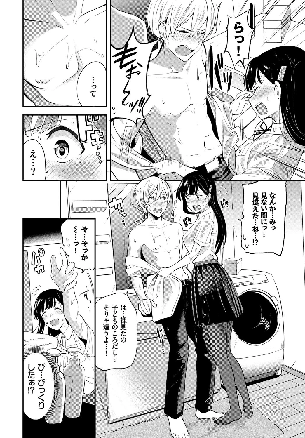 雨のちカレシページ2