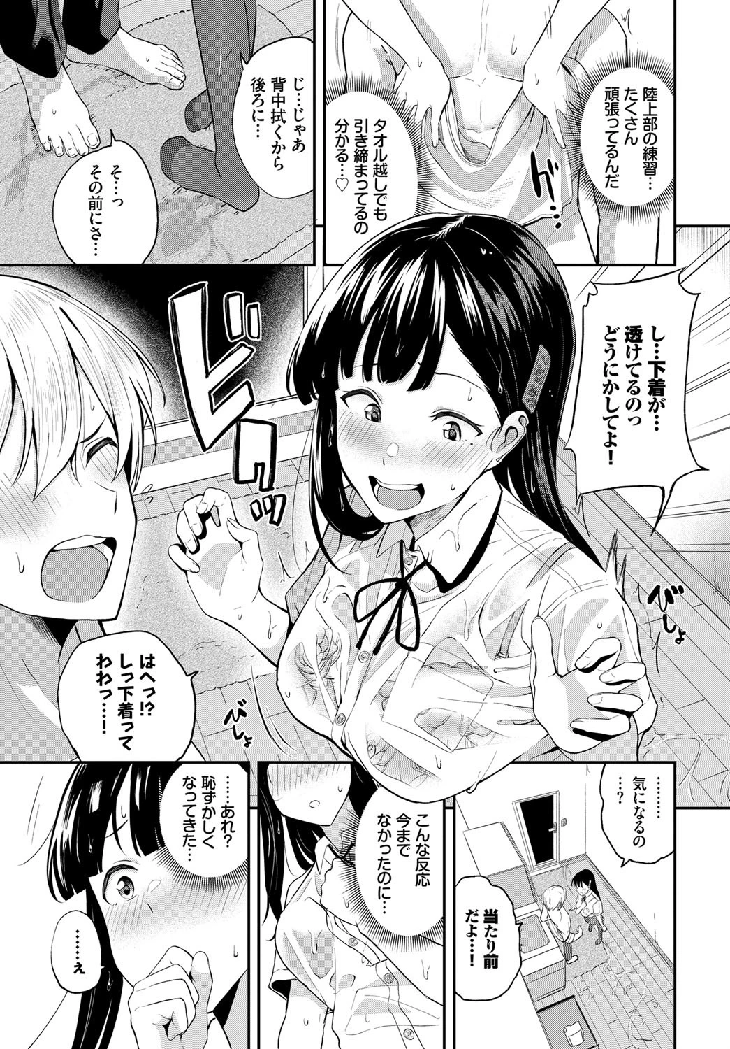 雨のちカレシページ3