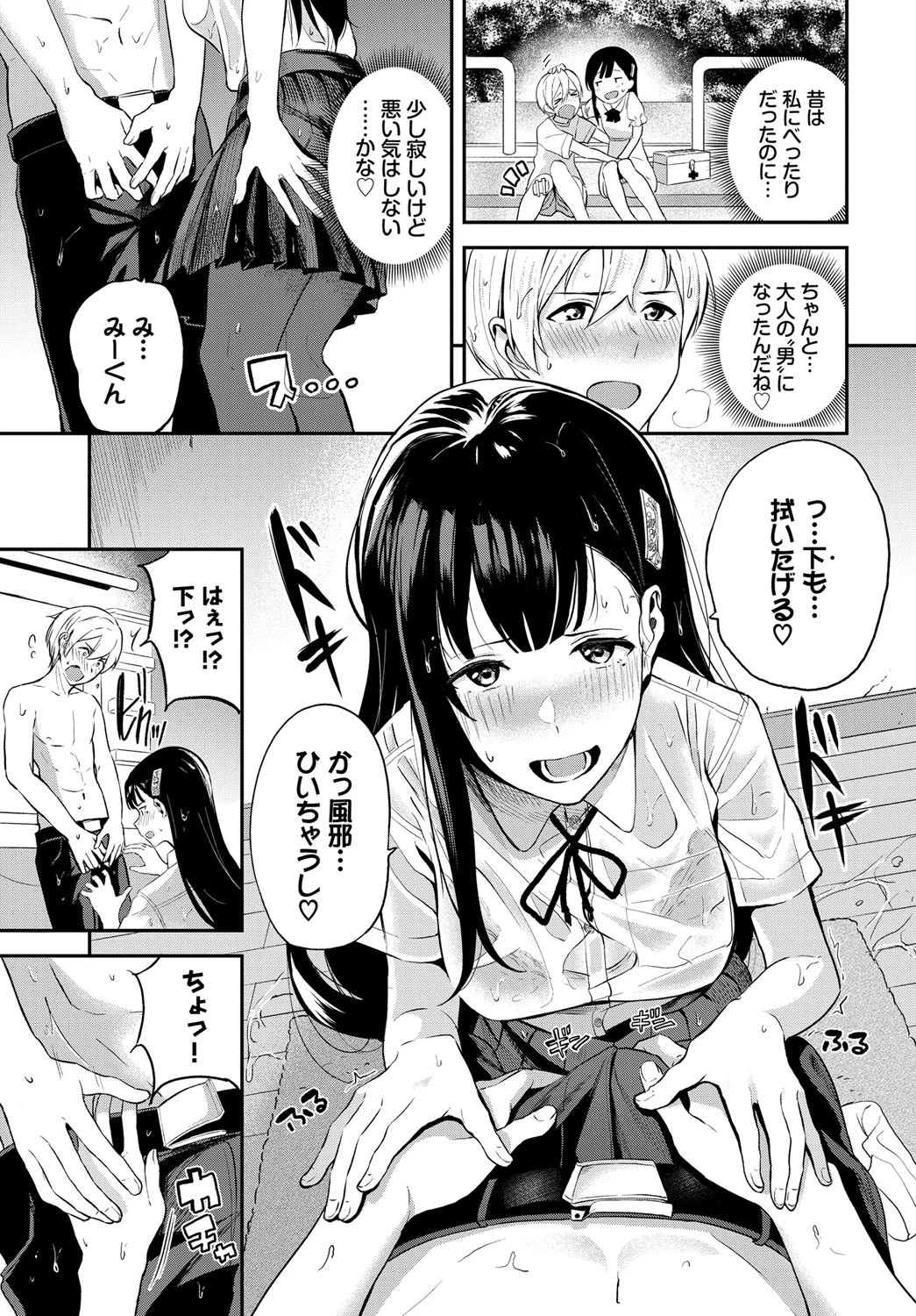 雨のちカレシページ5