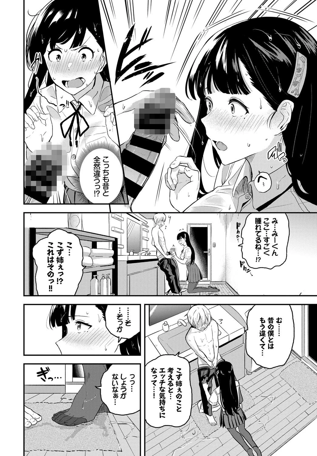 雨のちカレシページ6