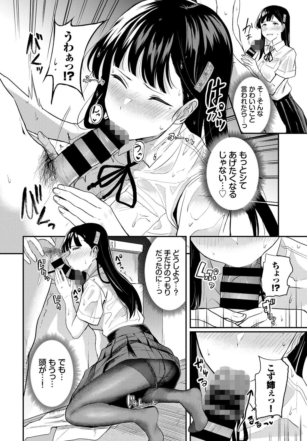 雨のちカレシページ8