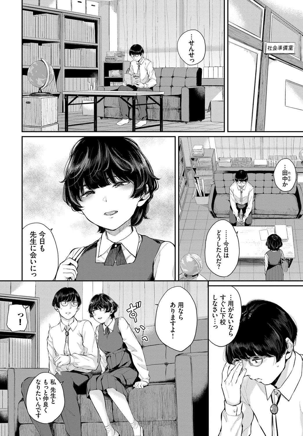 恋愛感情ページ2