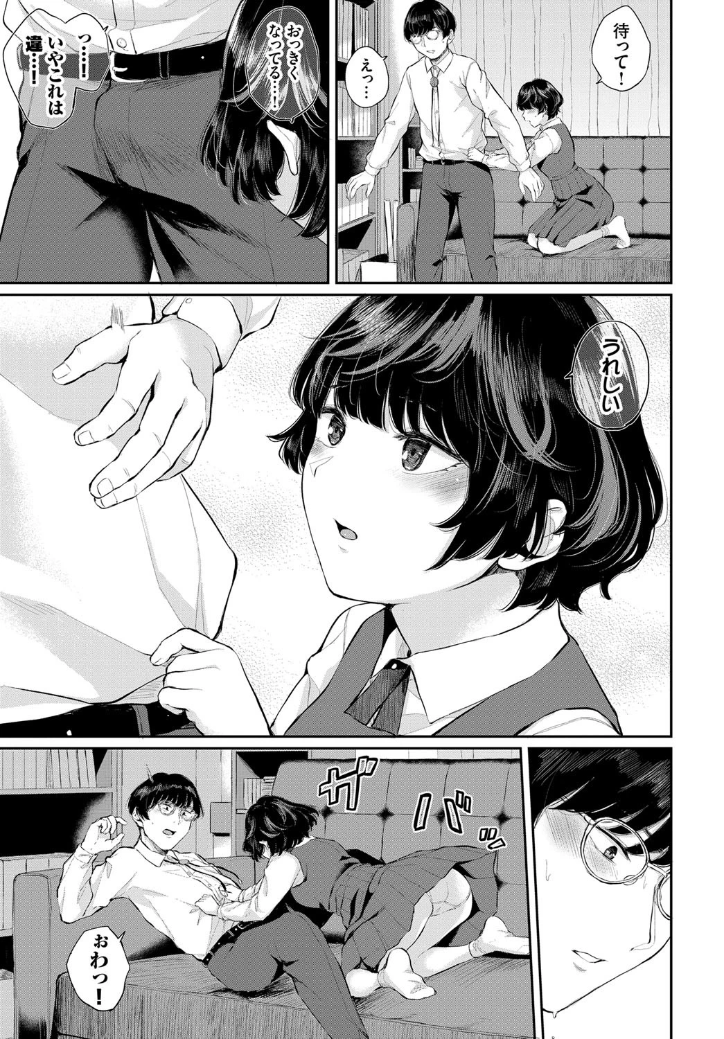 恋愛感情ページ5