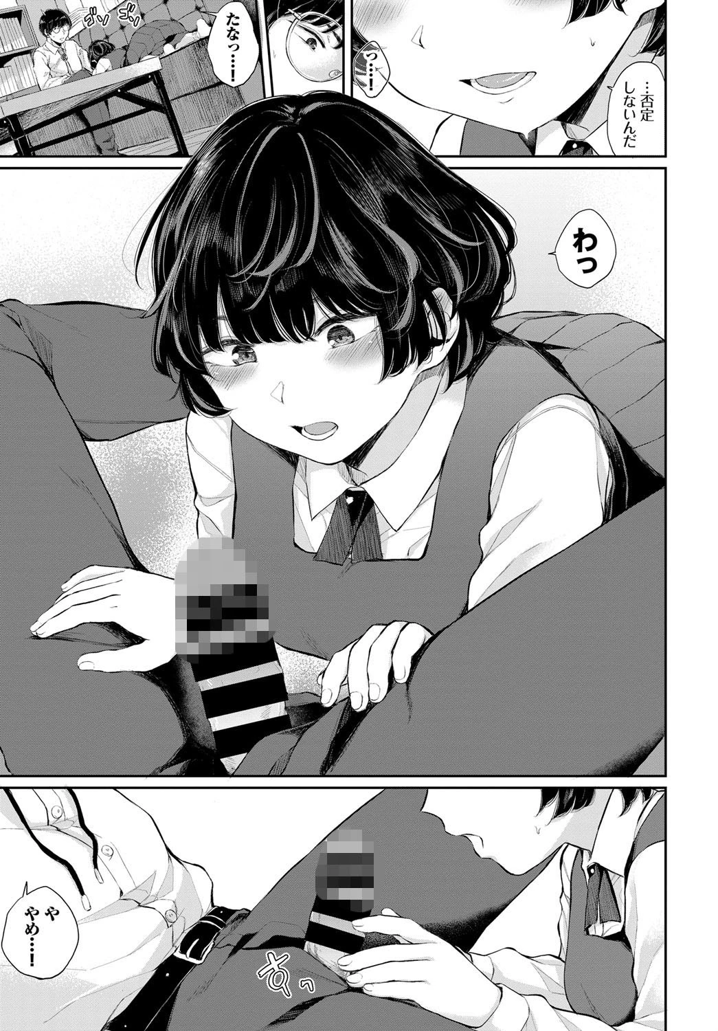 恋愛感情ページ7