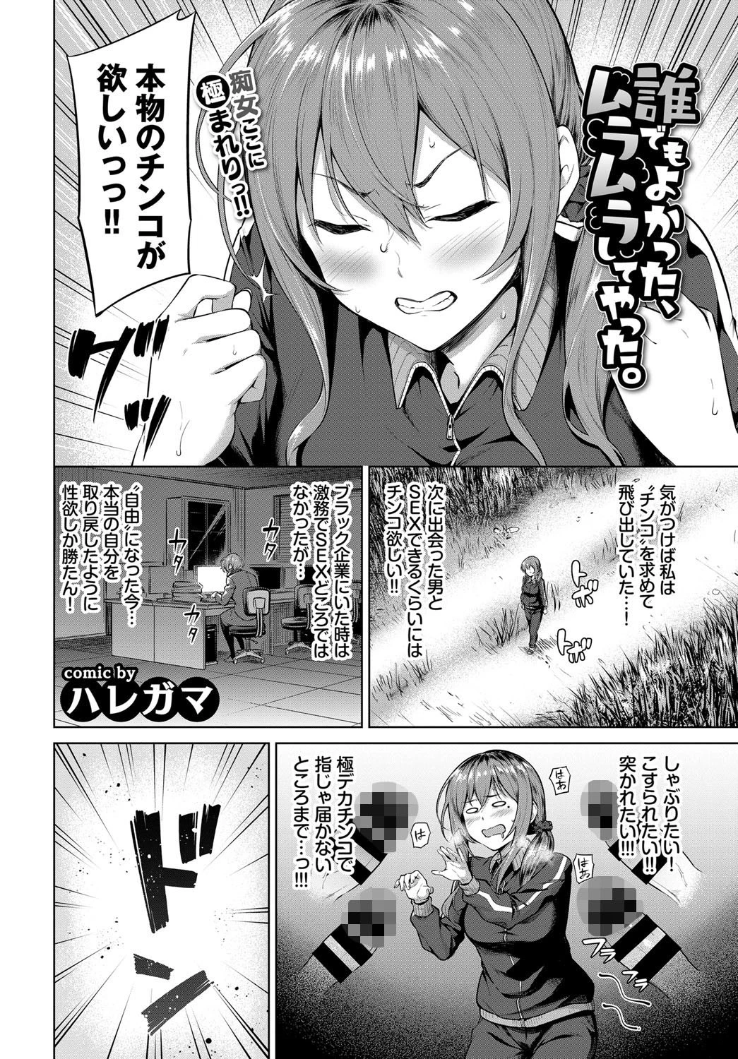誰でもよかった、ムラムラしてやった。ページ2