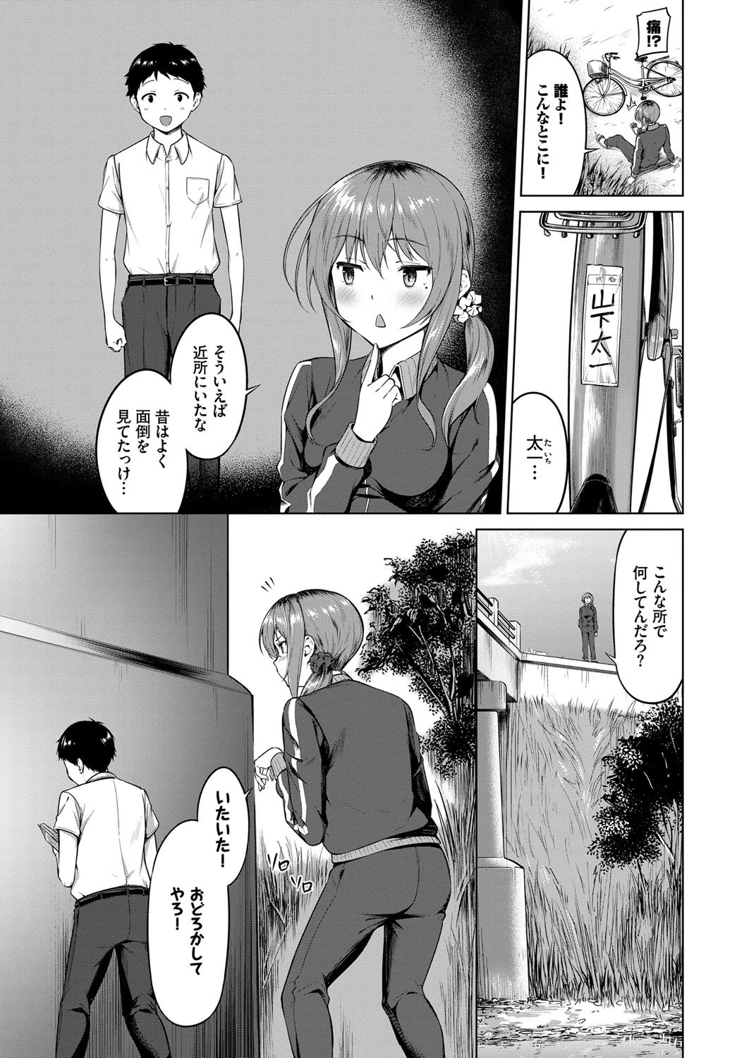 誰でもよかった、ムラムラしてやった。ページ3