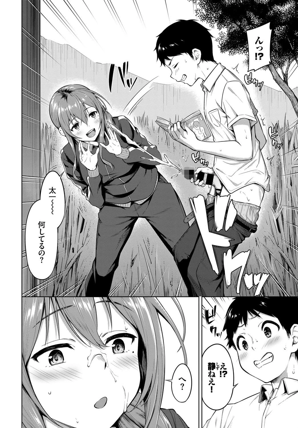 誰でもよかった、ムラムラしてやった。ページ4