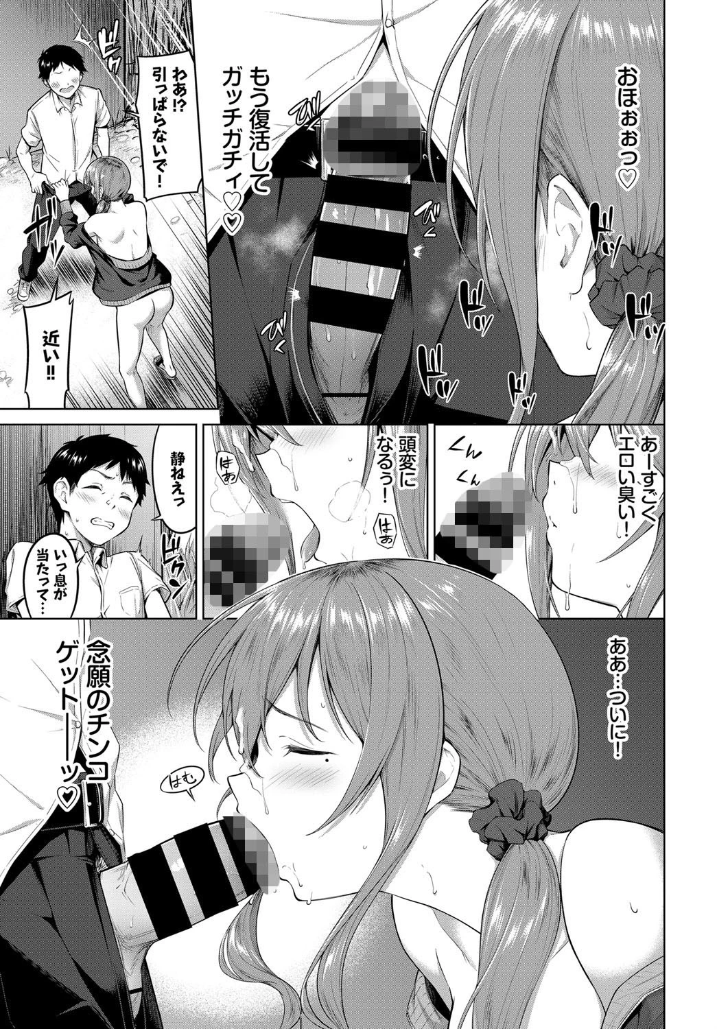 誰でもよかった、ムラムラしてやった。ページ7