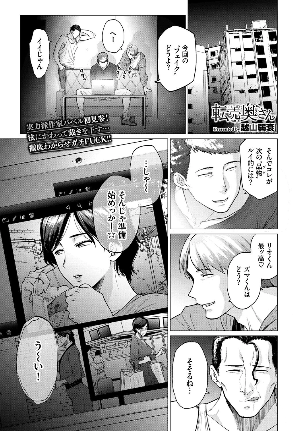 転売奥さん