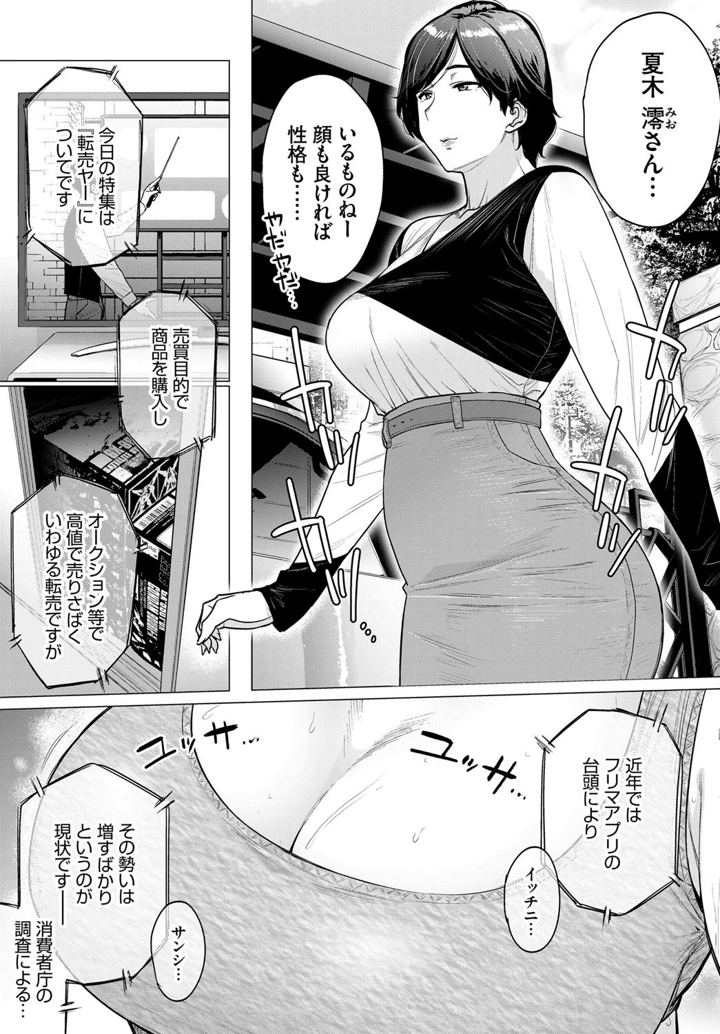 転売奥さんページ3