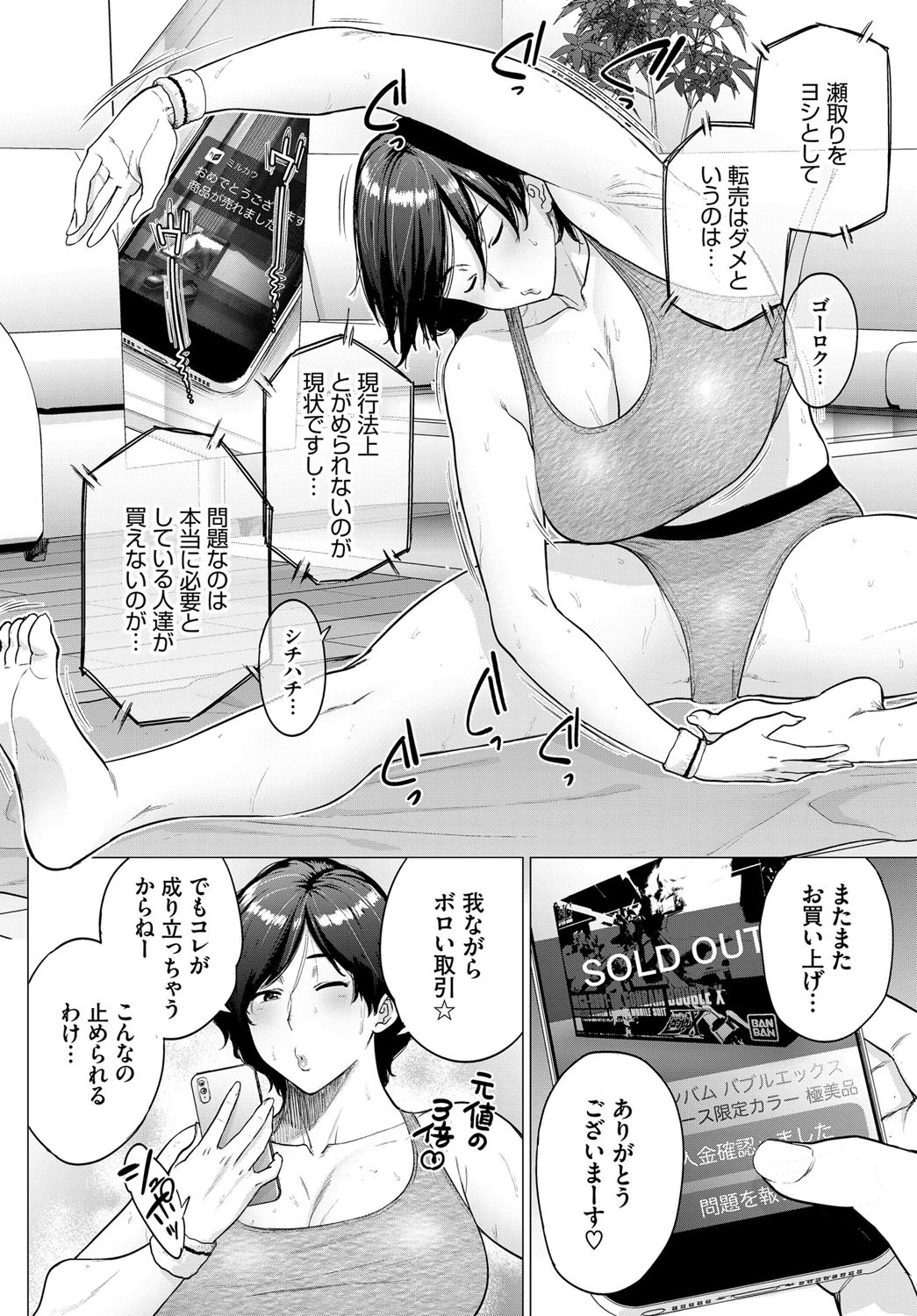 転売奥さんページ4