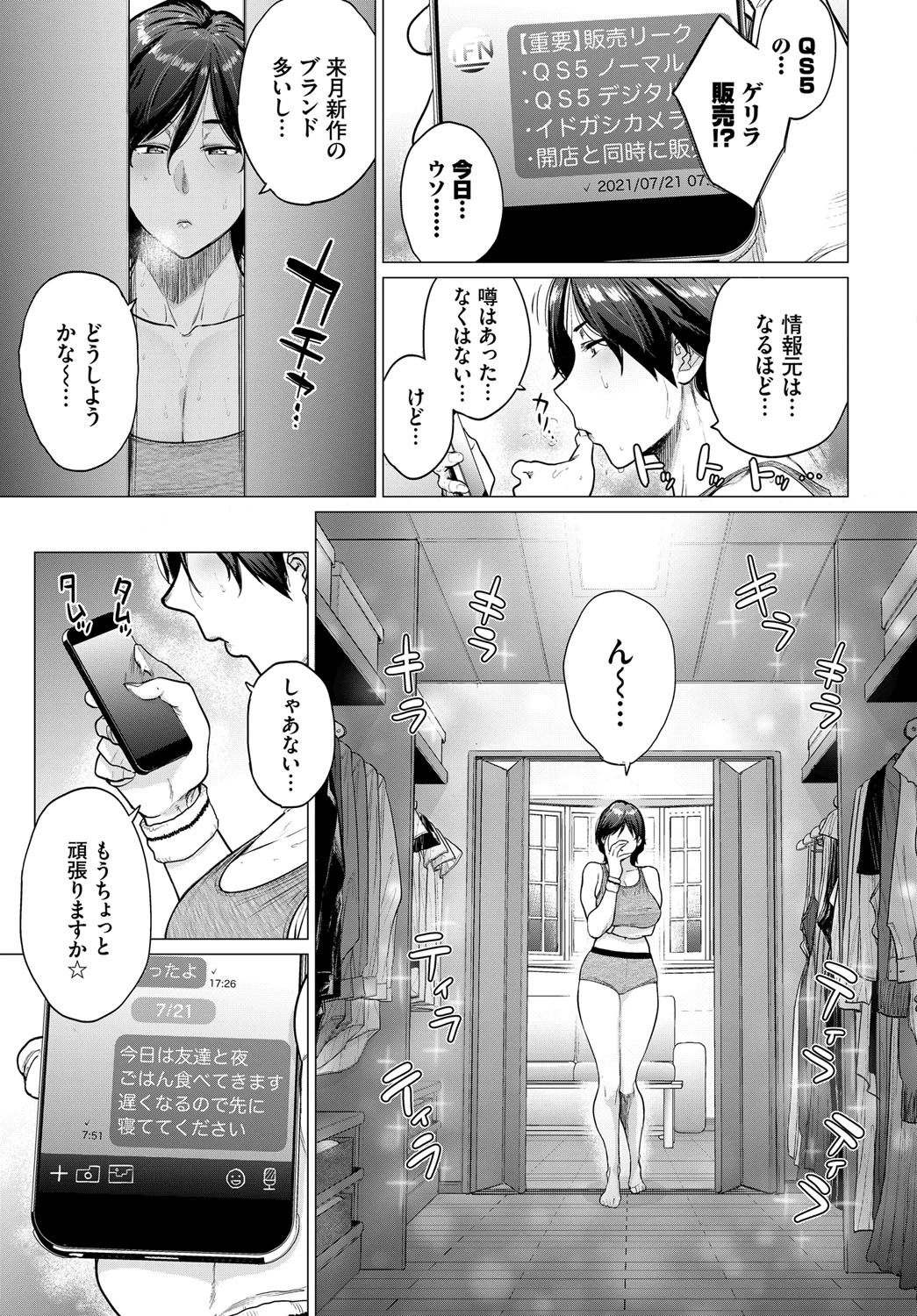 転売奥さんページ5