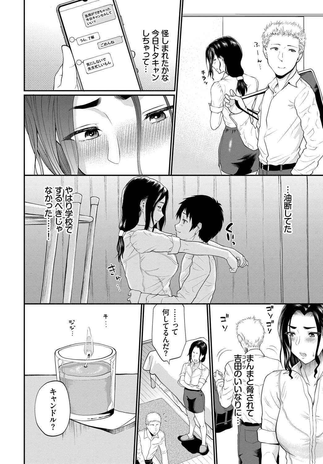 柏倉さんが堕ちるまでページ2