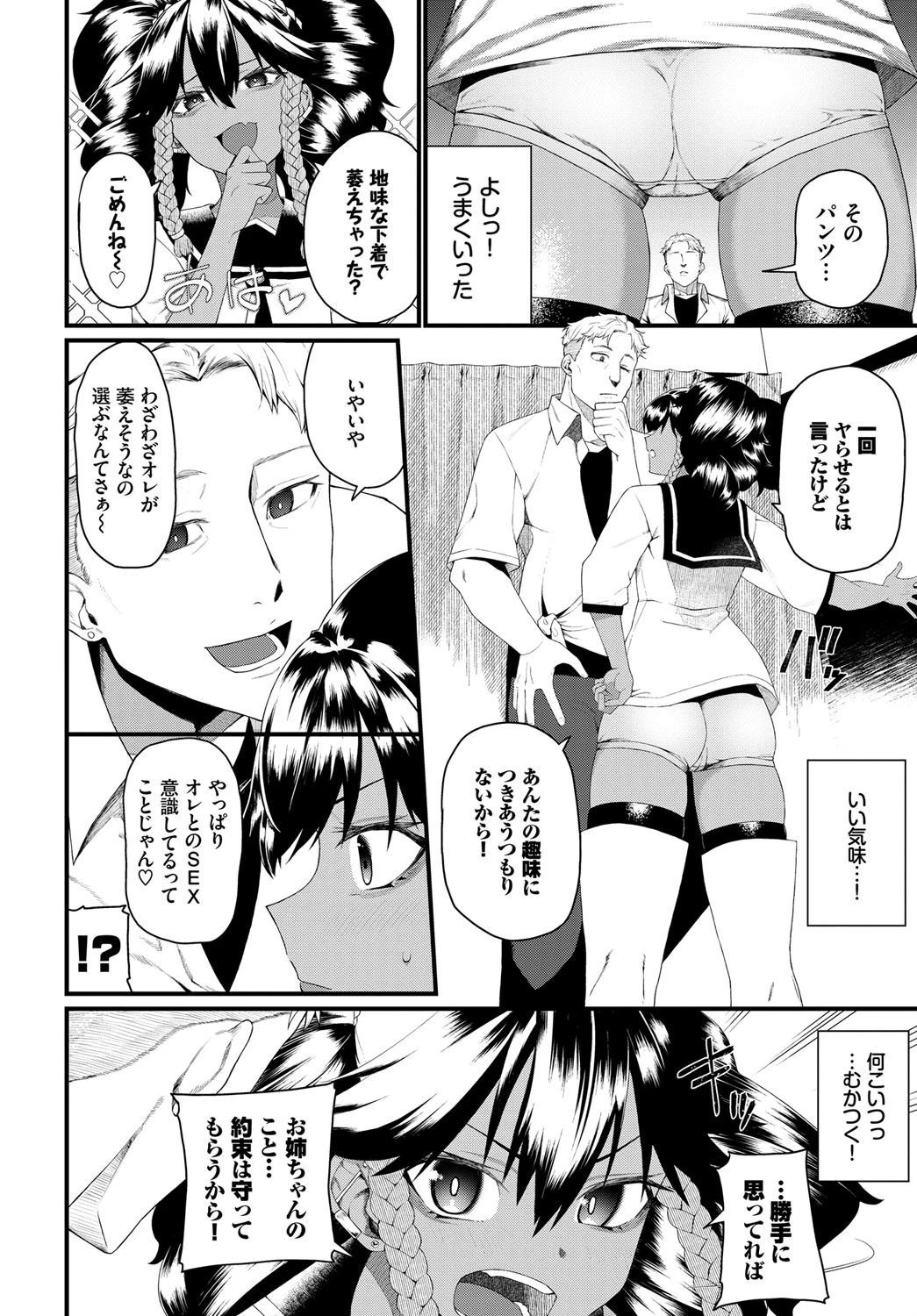 姉の二の妹ページ2