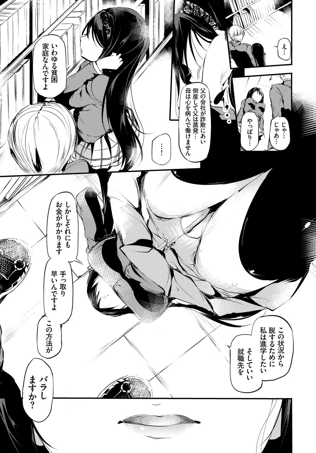 優等生のオンナノコページ5
