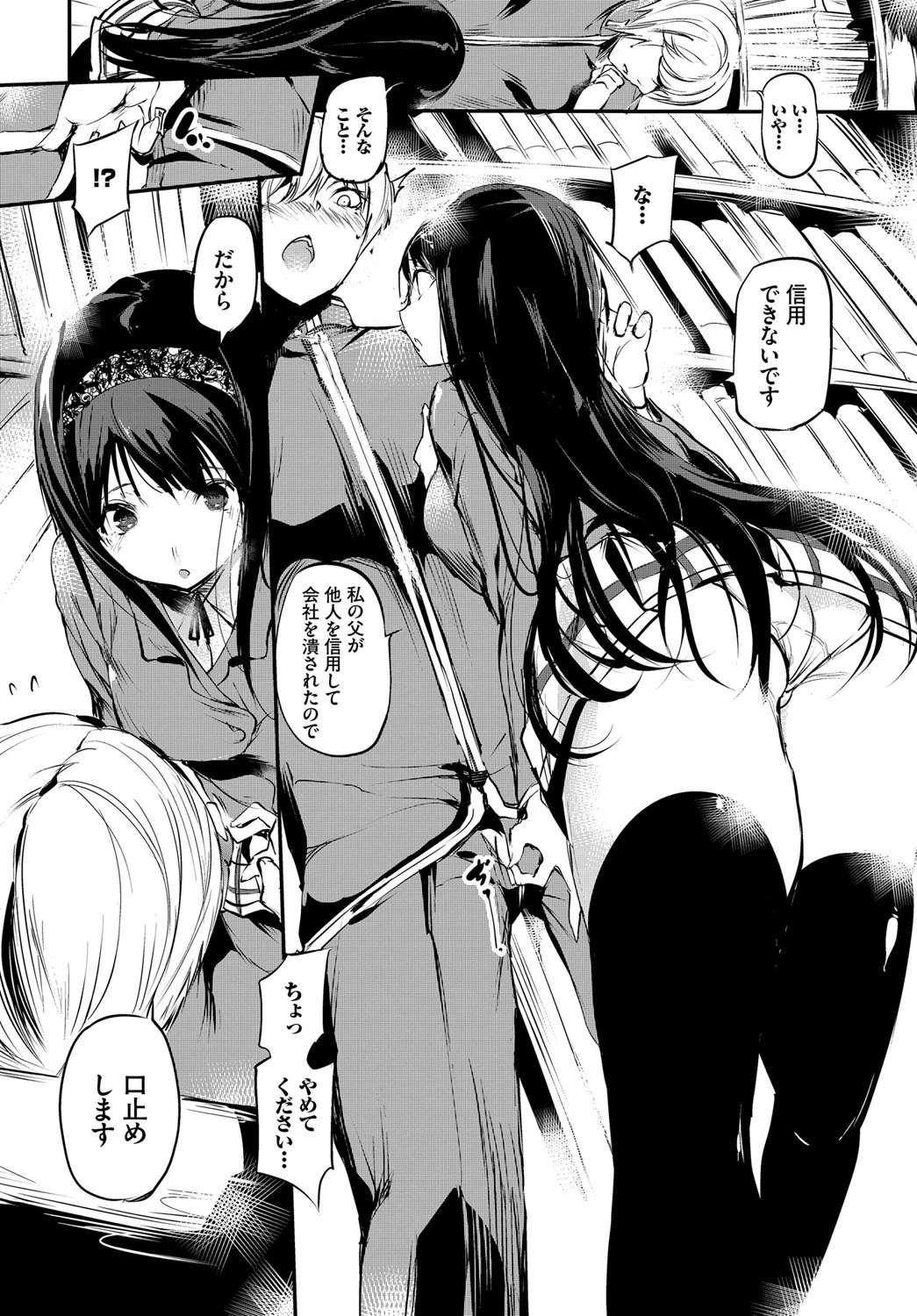 優等生のオンナノコページ6