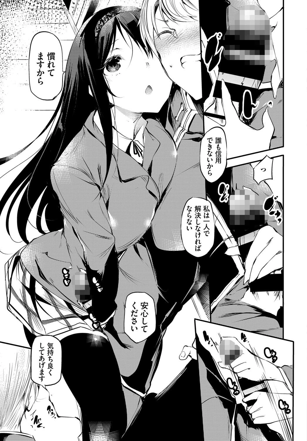 優等生のオンナノコページ7