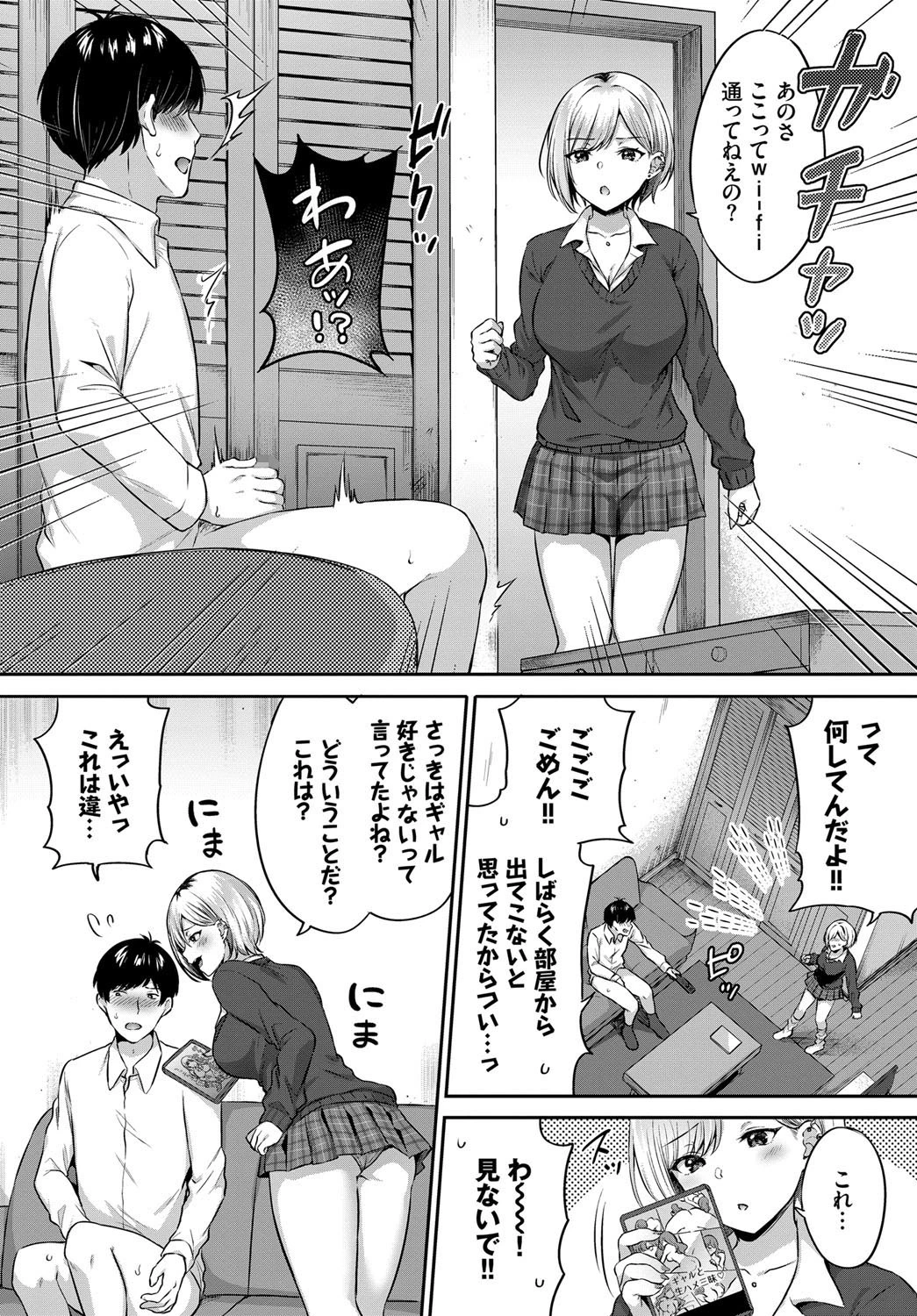 おしかけギャルページ4