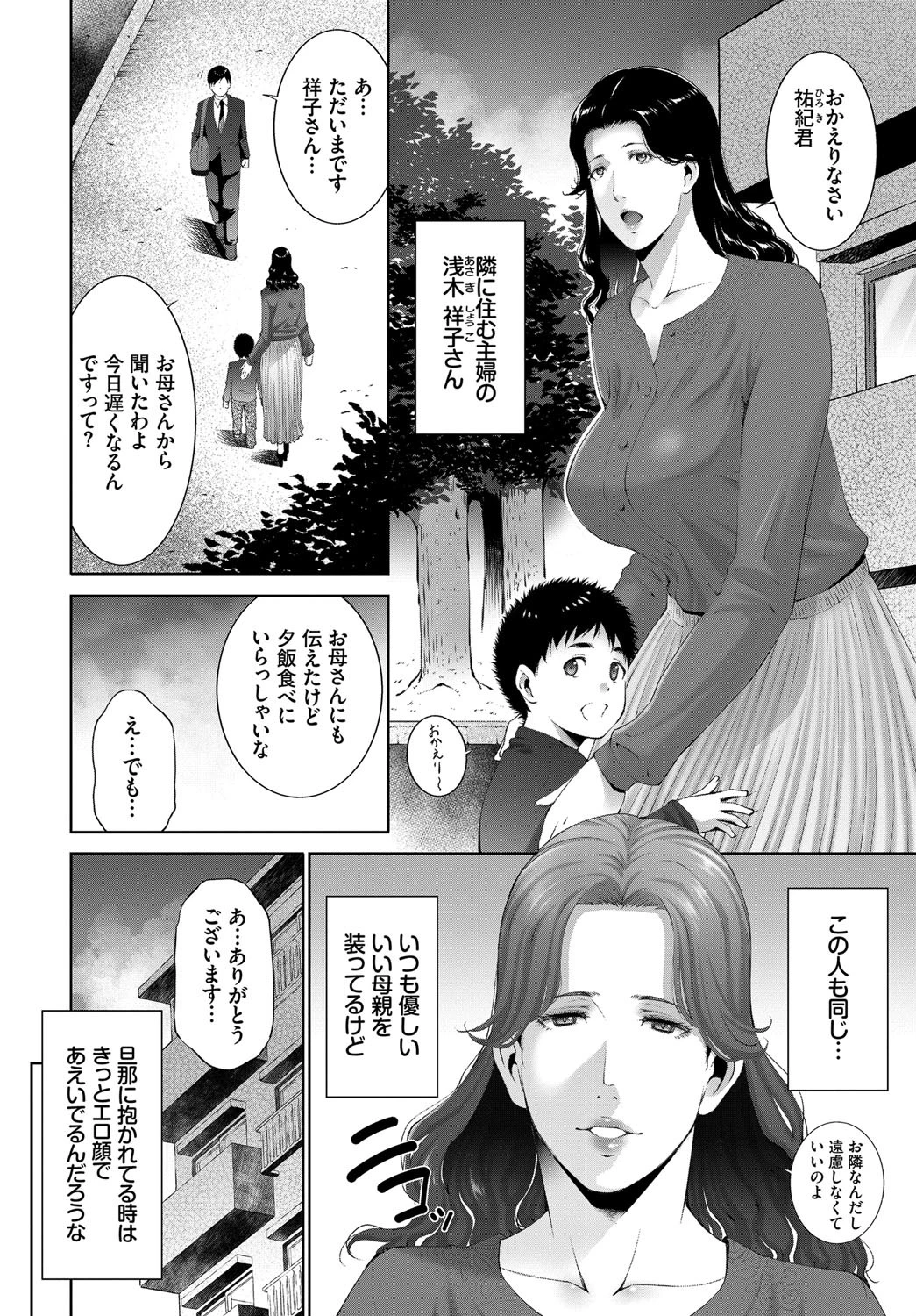 母のホント、女のホントページ2