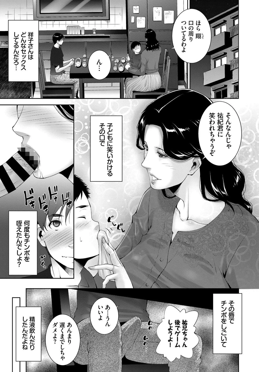 母のホント、女のホントページ3