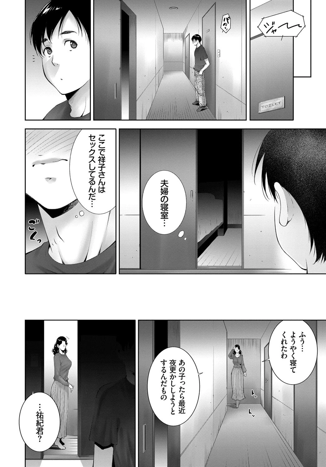 母のホント、女のホントページ4